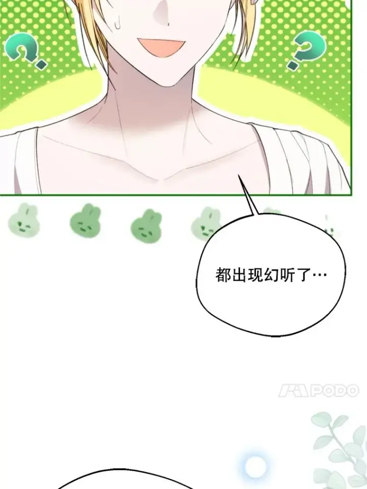 漫画《挑选丈夫时要慎重》68.坦白身份第18张图
