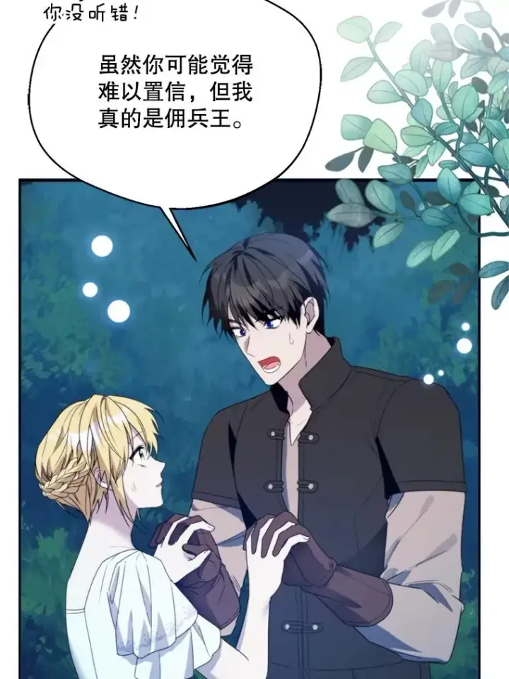 漫画《挑选丈夫时要慎重》68.坦白身份第19张图