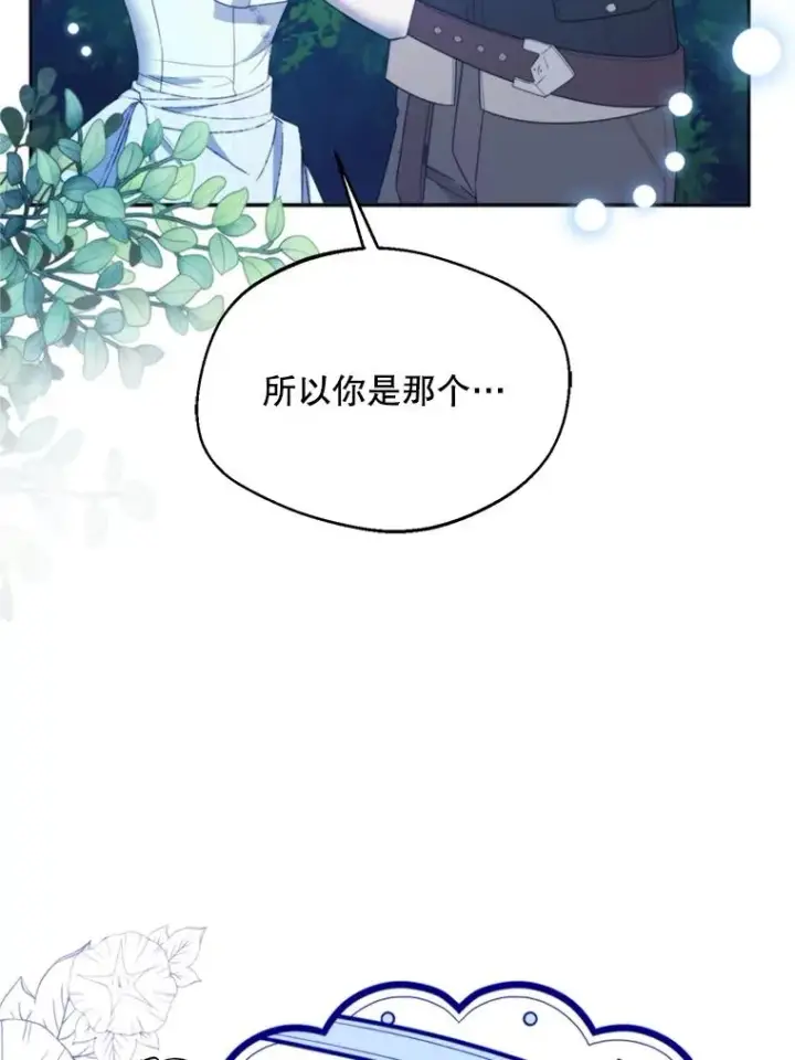 漫画《挑选丈夫时要慎重》68.坦白身份第20张图