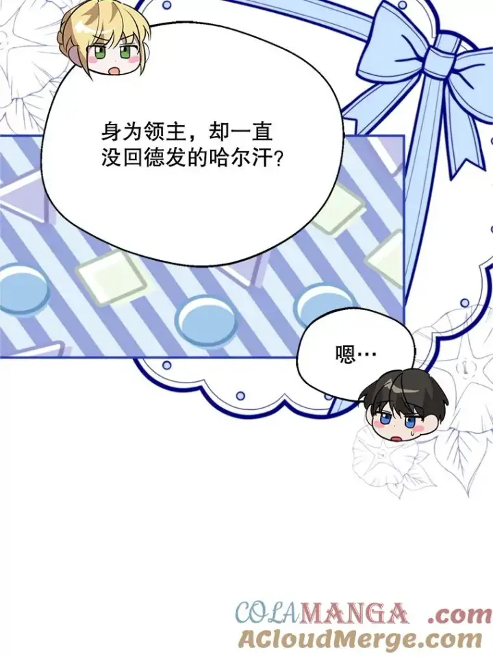漫画《挑选丈夫时要慎重》68.坦白身份第21张图