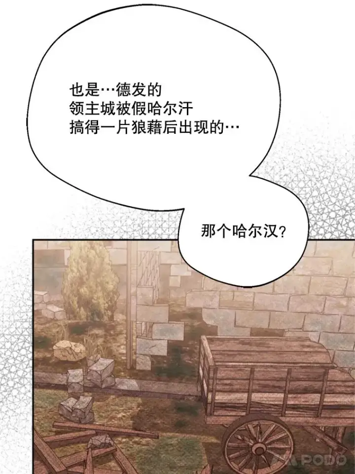 漫画《挑选丈夫时要慎重》68.坦白身份第22张图