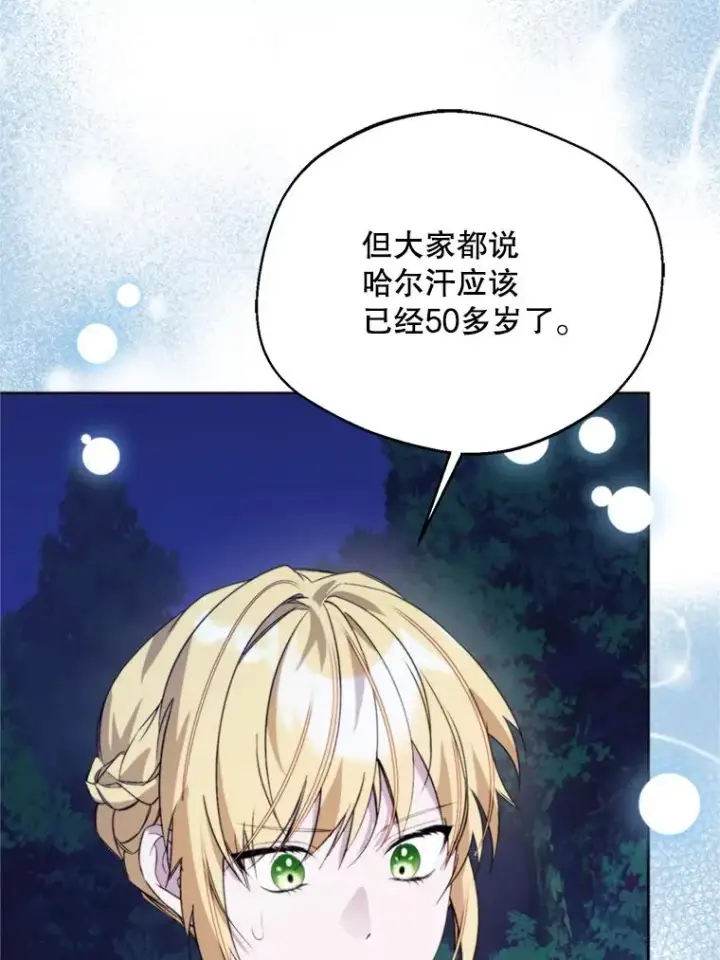 漫画《挑选丈夫时要慎重》68.坦白身份第27张图