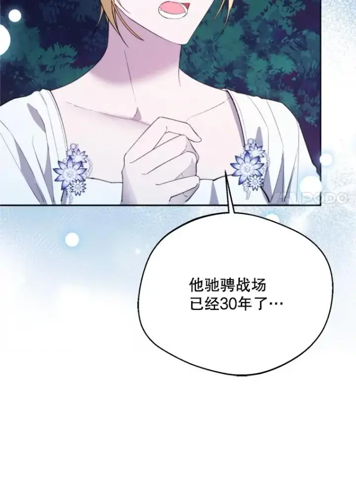 漫画《挑选丈夫时要慎重》68.坦白身份第28张图