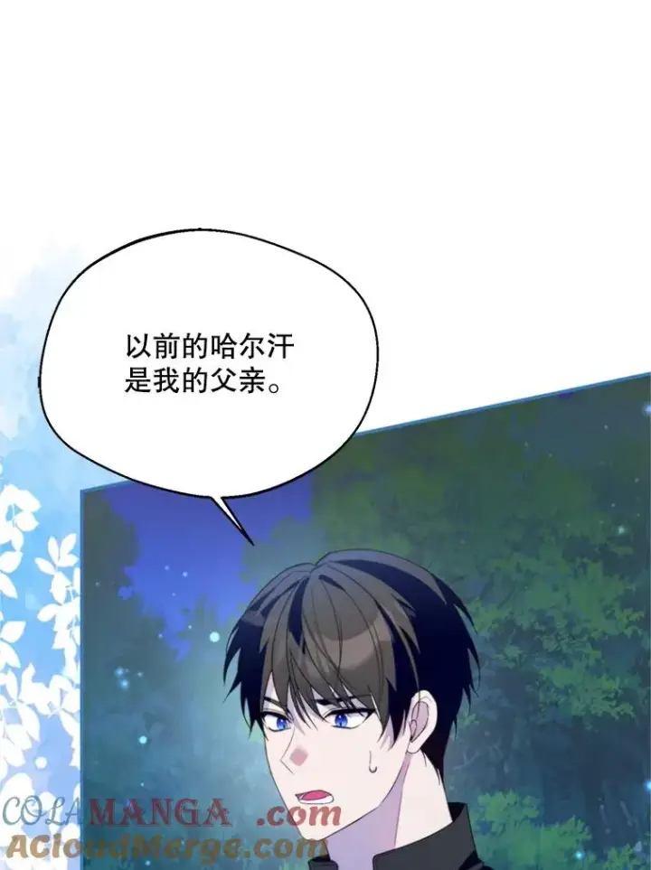 漫画《挑选丈夫时要慎重》68.坦白身份第29张图