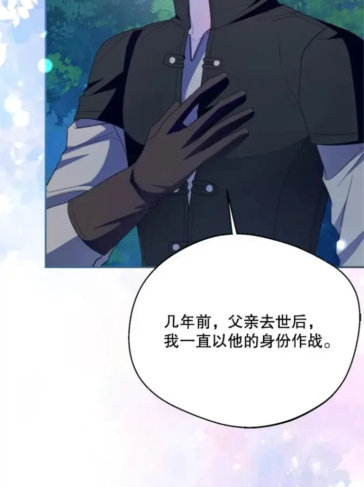 漫画《挑选丈夫时要慎重》68.坦白身份第30张图