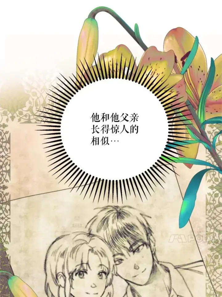 漫画《挑选丈夫时要慎重》68.坦白身份第34张图