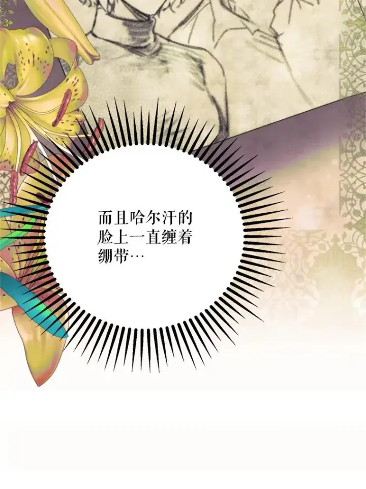 漫画《挑选丈夫时要慎重》68.坦白身份第35张图