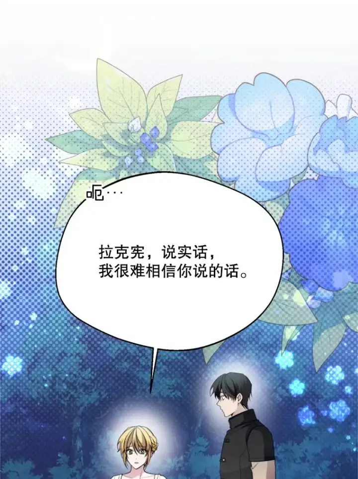 漫画《挑选丈夫时要慎重》68.坦白身份第36张图