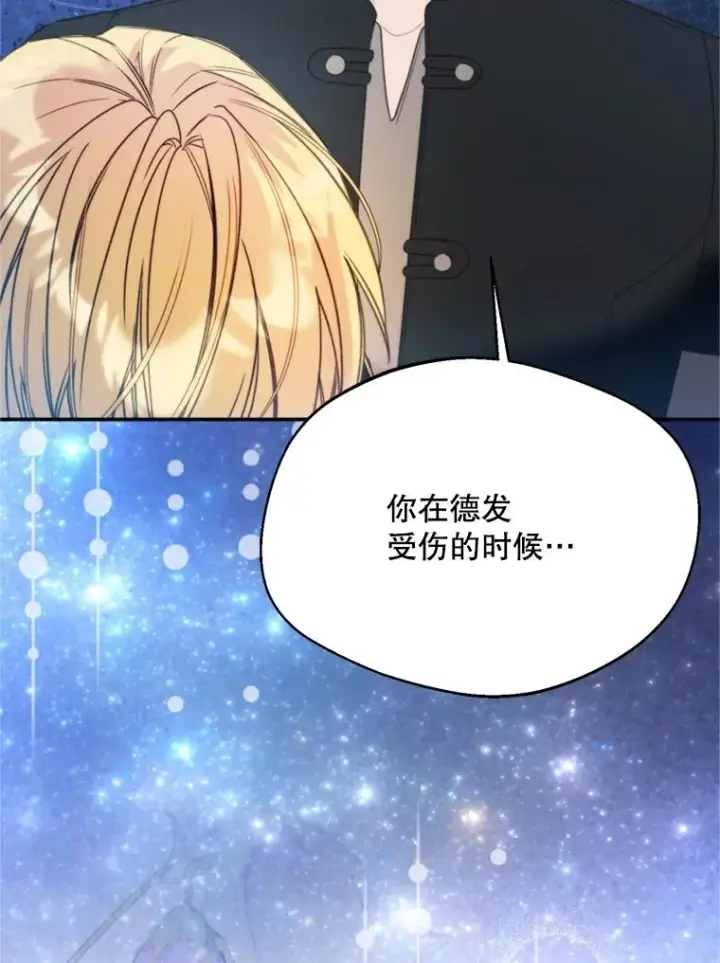 漫画《挑选丈夫时要慎重》68.坦白身份第39张图