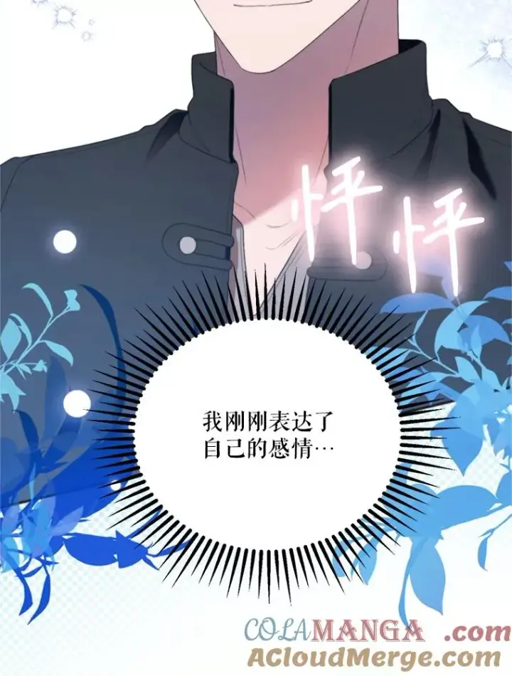 漫画《挑选丈夫时要慎重》68.坦白身份第5张图