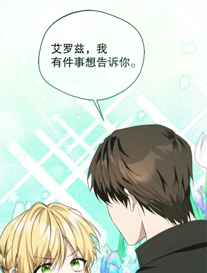 漫画《挑选丈夫时要慎重》68.坦白身份第6张图