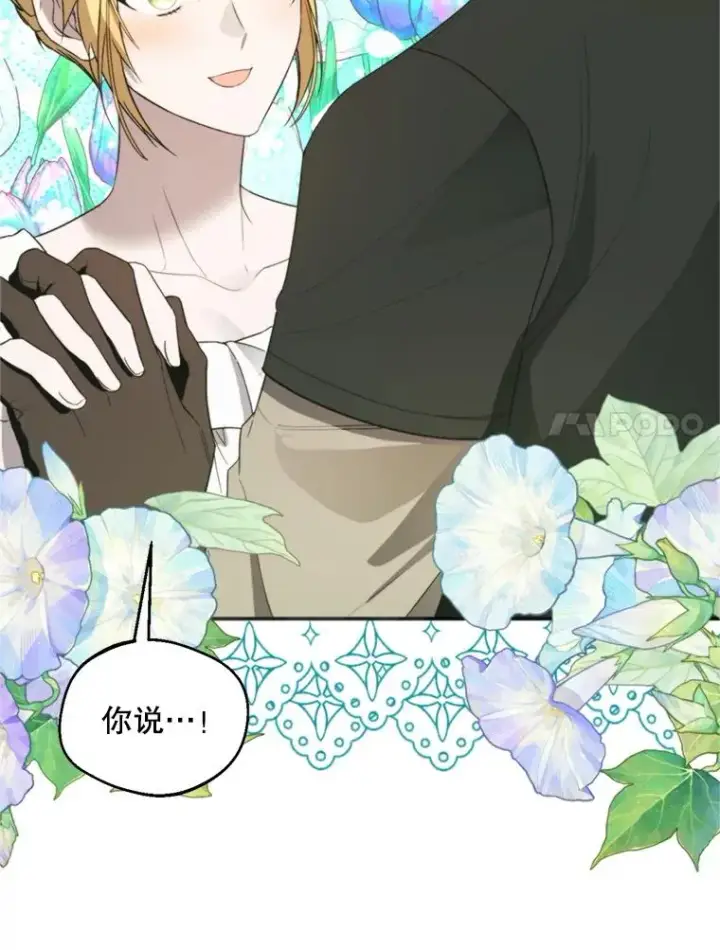 漫画《挑选丈夫时要慎重》68.坦白身份第7张图