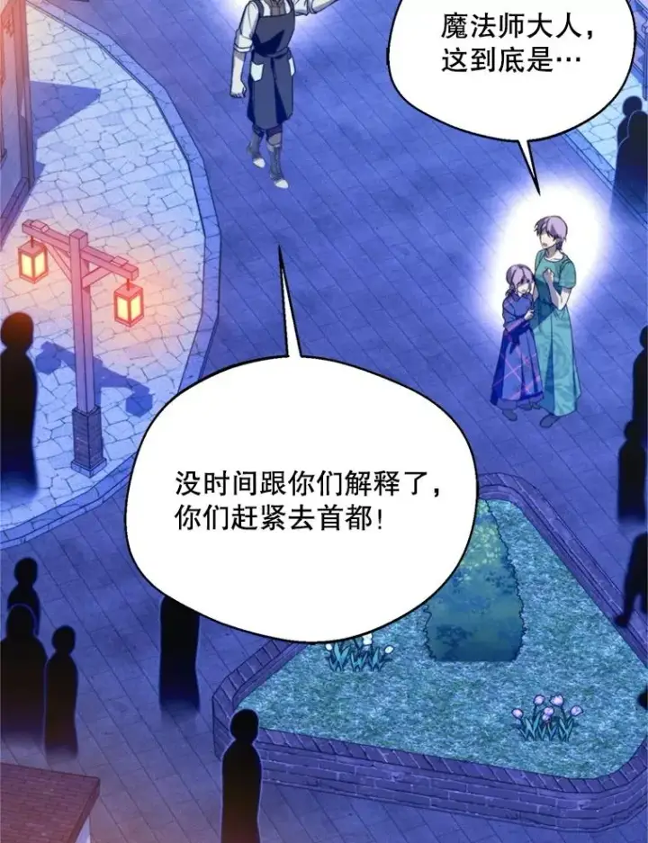 漫画《挑选丈夫时要慎重》68.坦白身份第70张图