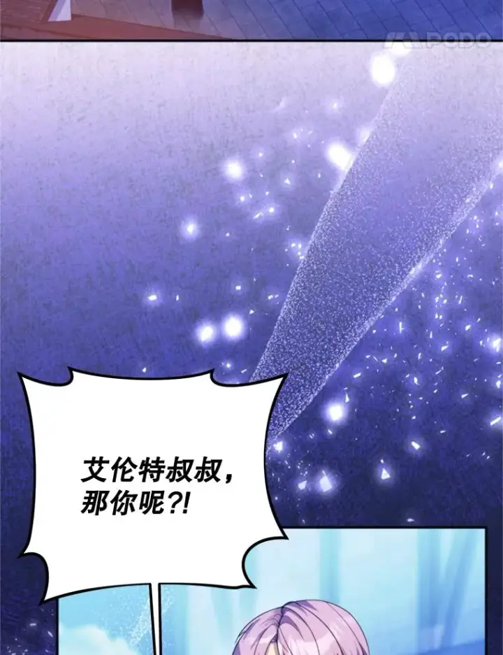 漫画《挑选丈夫时要慎重》68.坦白身份第71张图