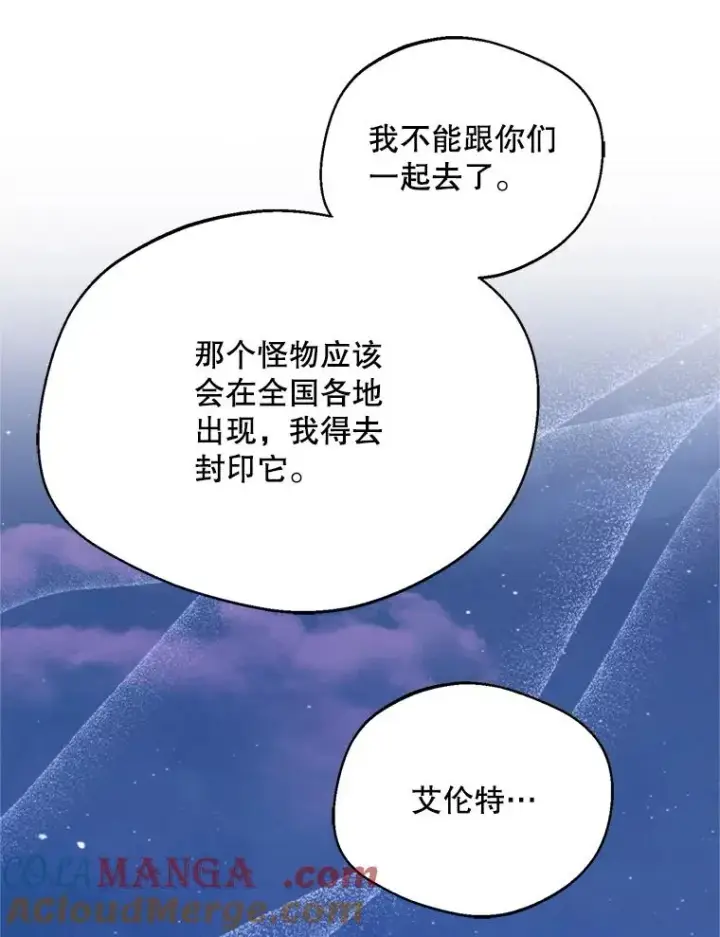 漫画《挑选丈夫时要慎重》68.坦白身份第73张图