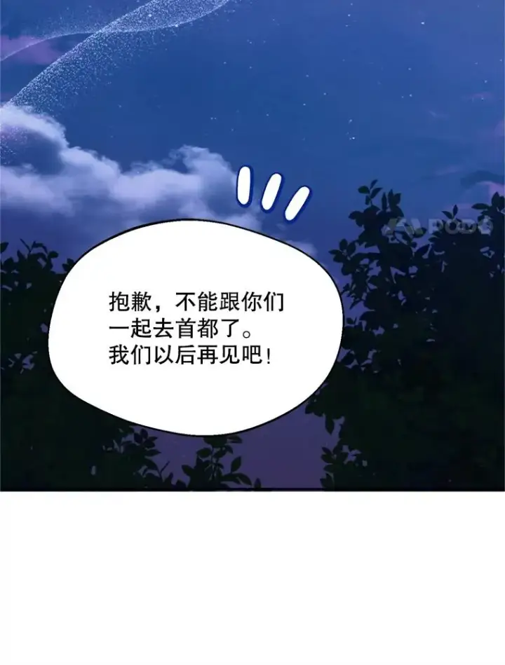漫画《挑选丈夫时要慎重》68.坦白身份第74张图