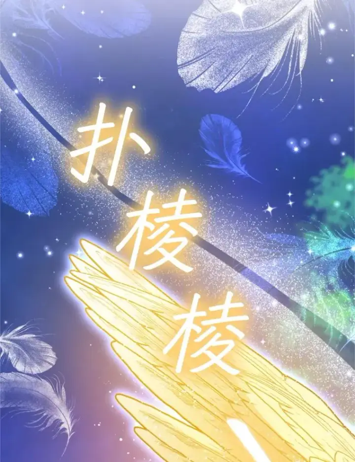 漫画《挑选丈夫时要慎重》68.坦白身份第79张图