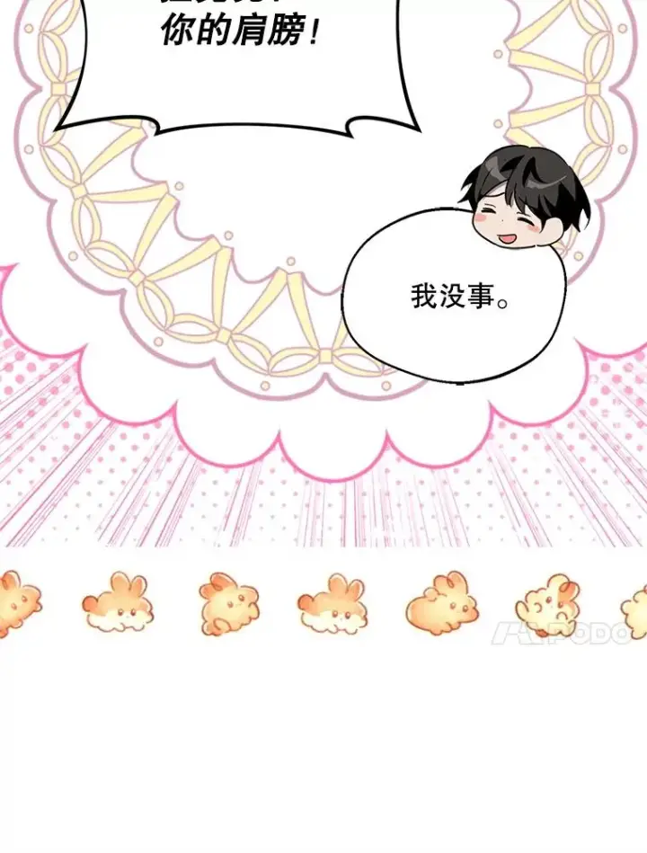 漫画《挑选丈夫时要慎重》68.坦白身份第90张图