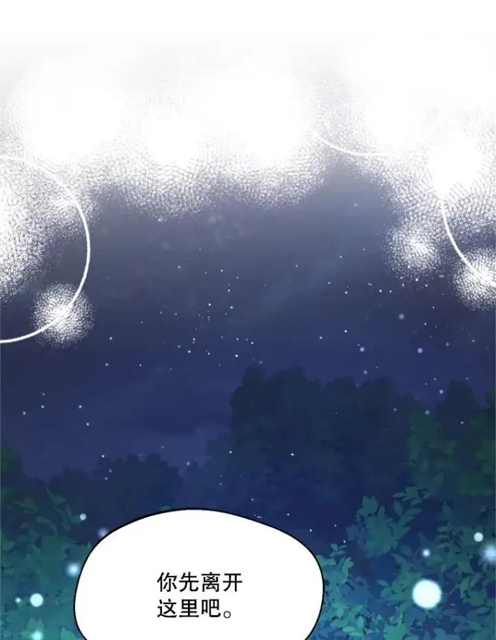 漫画《挑选丈夫时要慎重》68.坦白身份第91张图