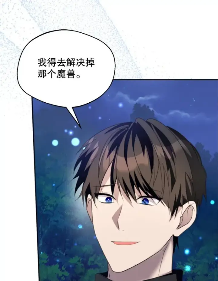 漫画《挑选丈夫时要慎重》68.坦白身份第95张图