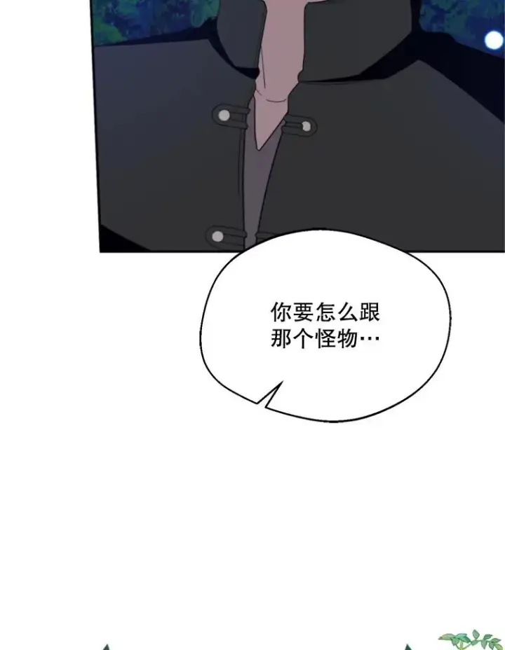 漫画《挑选丈夫时要慎重》68.坦白身份第96张图