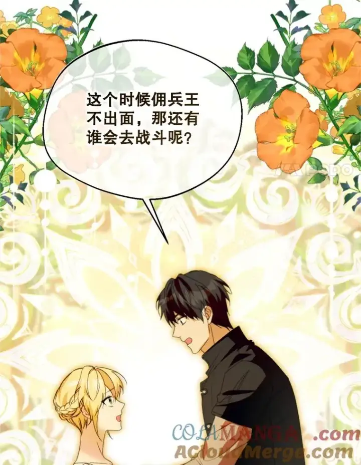 漫画《挑选丈夫时要慎重》68.坦白身份第97张图