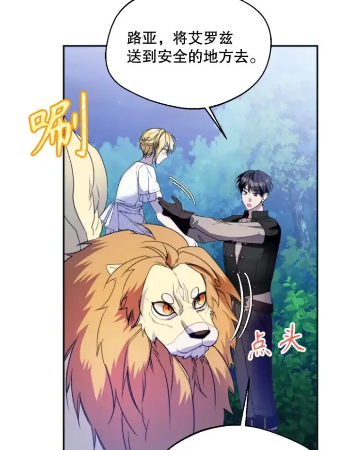 漫画《挑选丈夫时要慎重》68.坦白身份第99张图