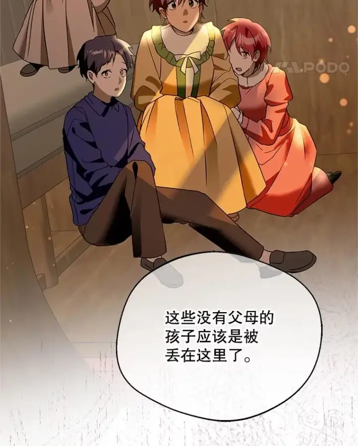 漫画《挑选丈夫时要慎重》69.封印解除第104张图