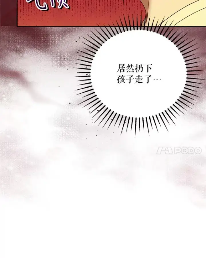 漫画《挑选丈夫时要慎重》69.封印解除第107张图
