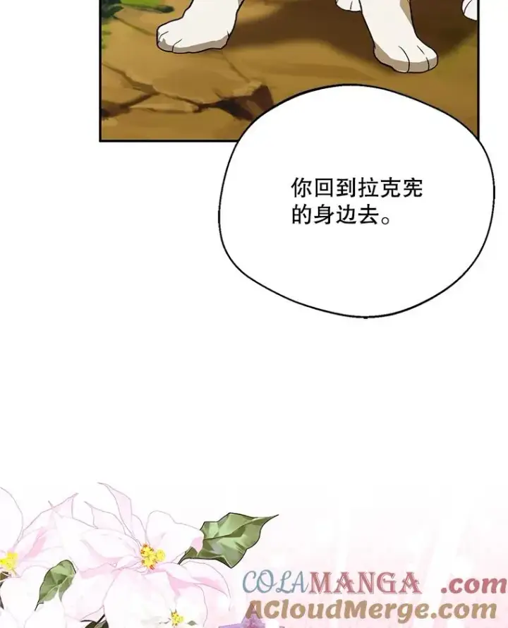 漫画《挑选丈夫时要慎重》69.封印解除第109张图