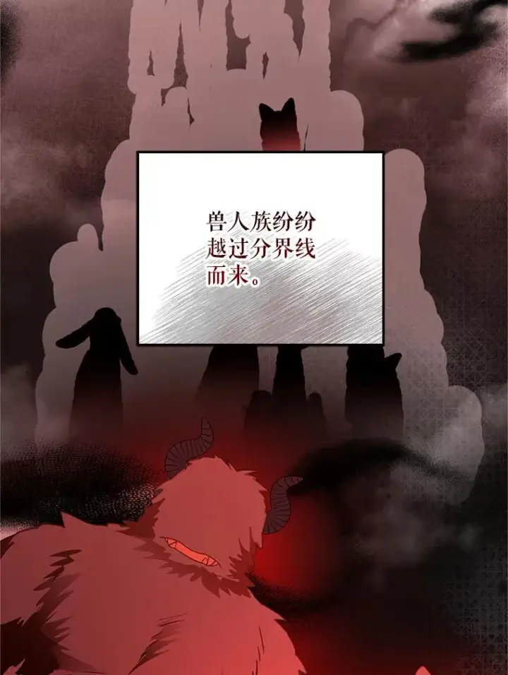漫画《挑选丈夫时要慎重》69.封印解除第11张图