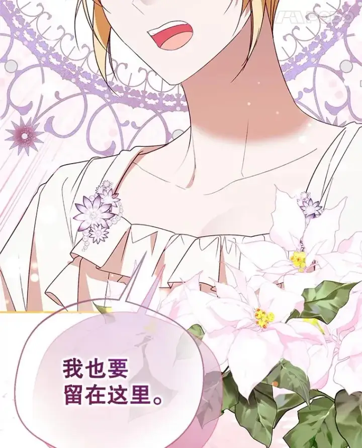 漫画《挑选丈夫时要慎重》69.封印解除第111张图