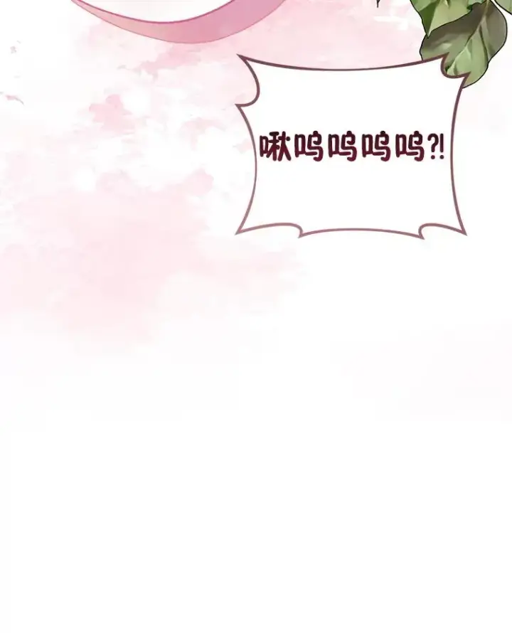 漫画《挑选丈夫时要慎重》69.封印解除第112张图