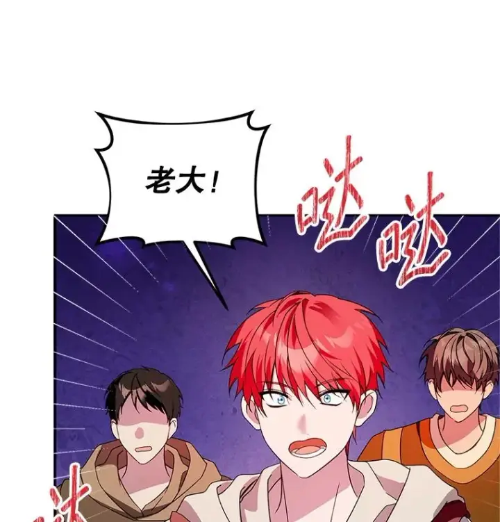 漫画《挑选丈夫时要慎重》69.封印解除第16张图