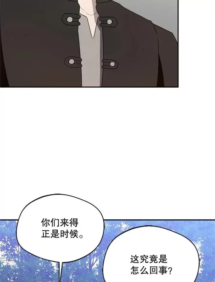 漫画《挑选丈夫时要慎重》69.封印解除第19张图