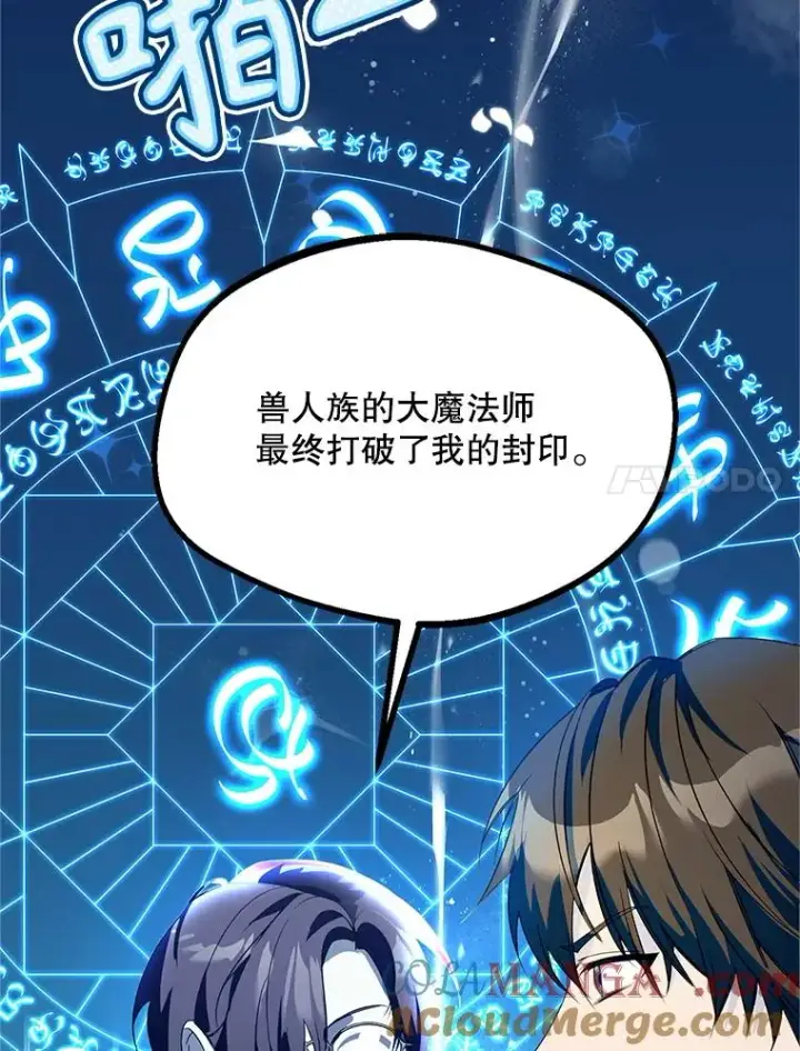 漫画《挑选丈夫时要慎重》69.封印解除第21张图