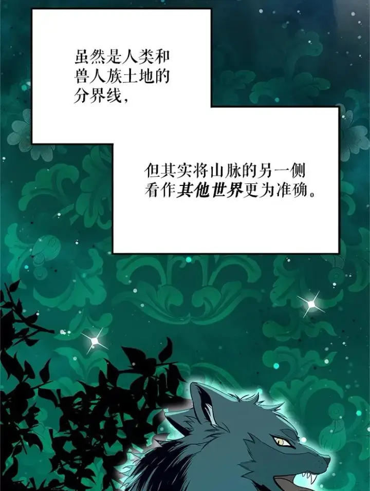 漫画《挑选丈夫时要慎重》69.封印解除第3张图