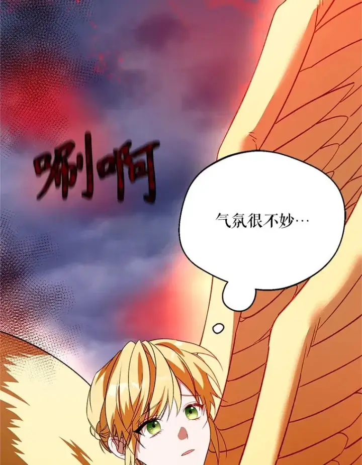漫画《挑选丈夫时要慎重》69.封印解除第30张图