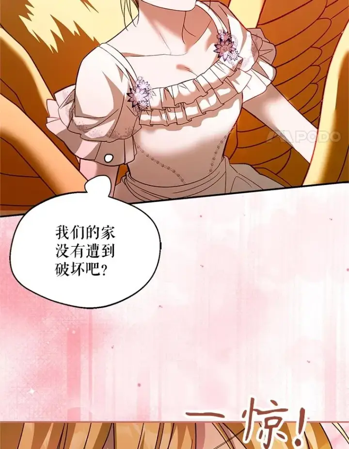 漫画《挑选丈夫时要慎重》69.封印解除第31张图
