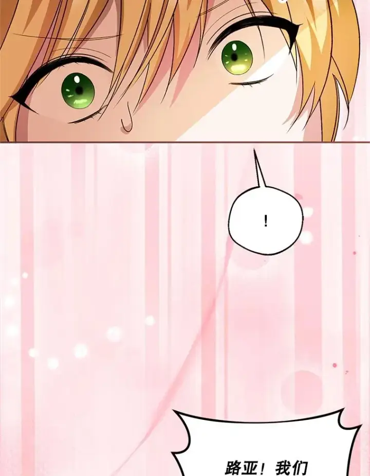 漫画《挑选丈夫时要慎重》69.封印解除第32张图