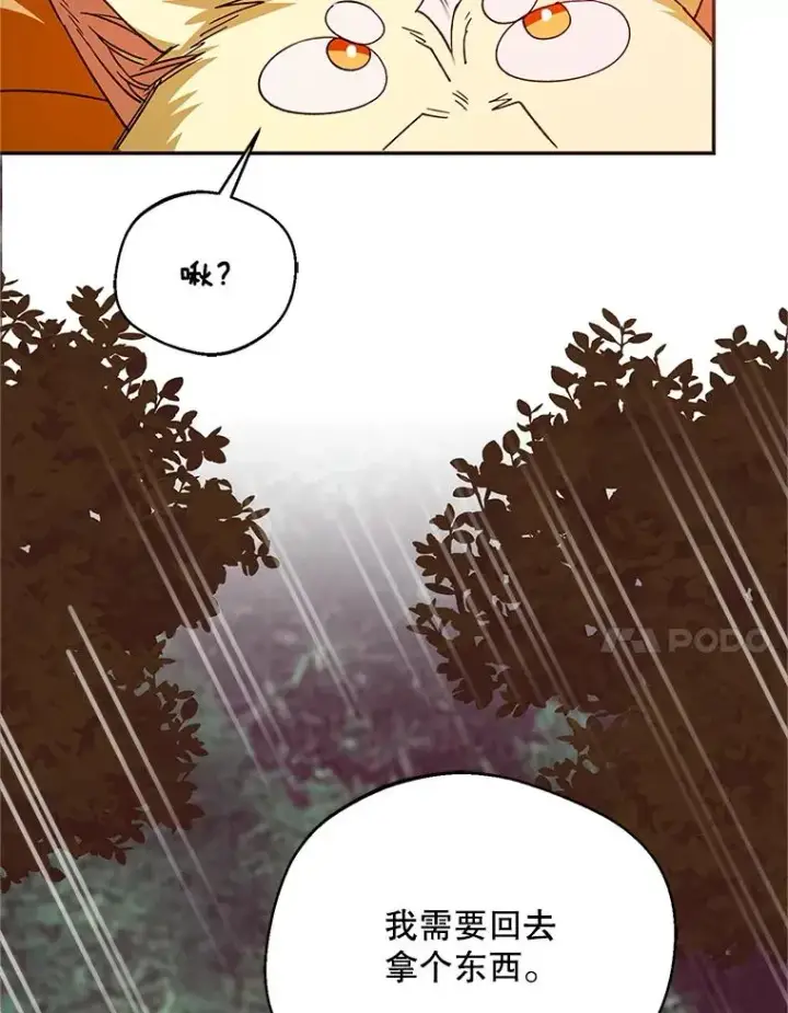 漫画《挑选丈夫时要慎重》69.封印解除第34张图