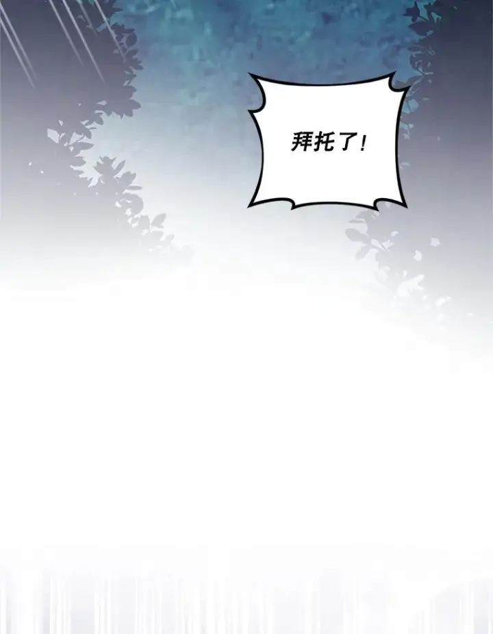 漫画《挑选丈夫时要慎重》69.封印解除第36张图