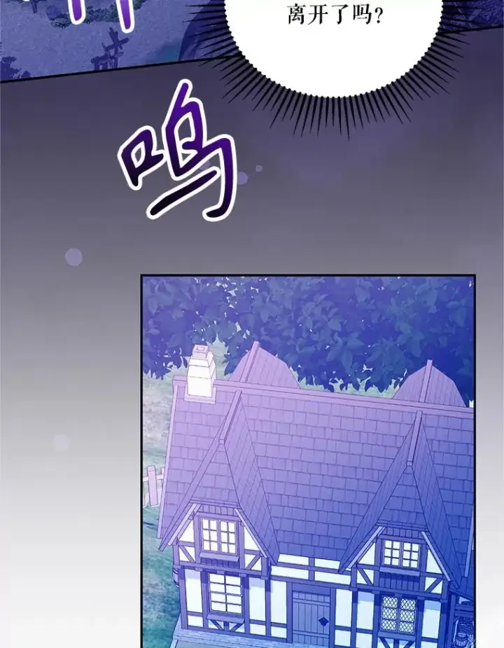 漫画《挑选丈夫时要慎重》69.封印解除第39张图