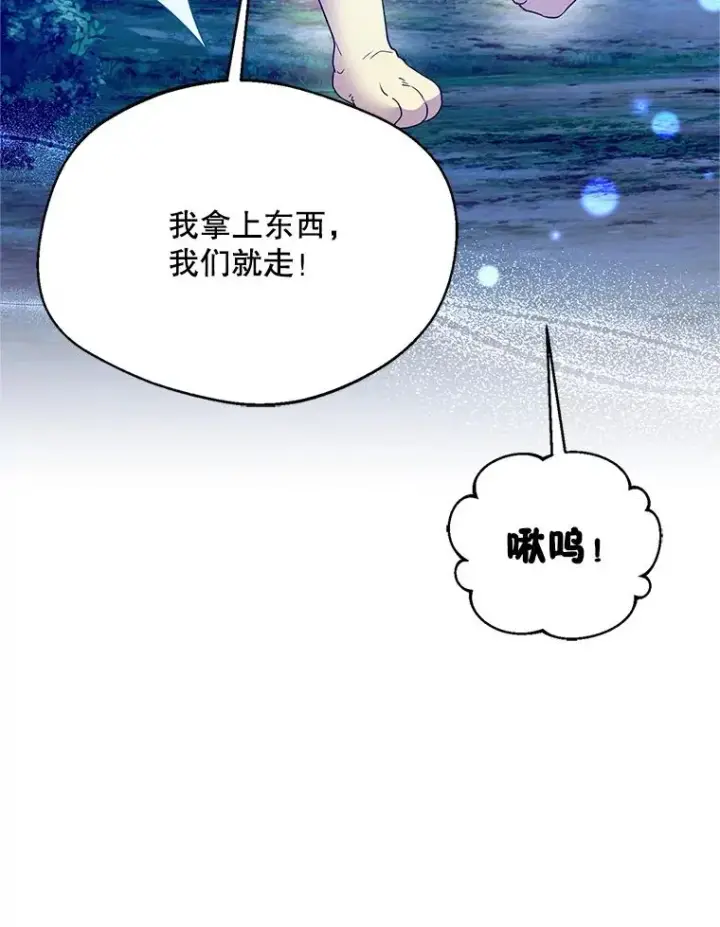 漫画《挑选丈夫时要慎重》69.封印解除第42张图