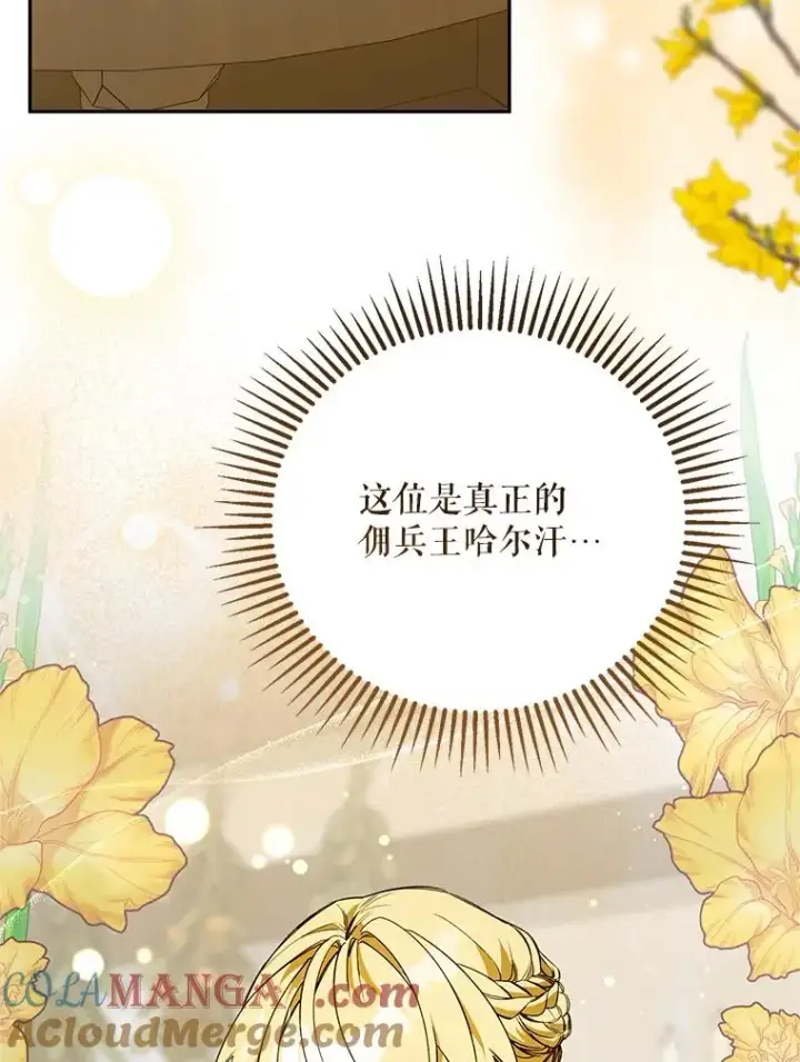 漫画《挑选丈夫时要慎重》69.封印解除第45张图