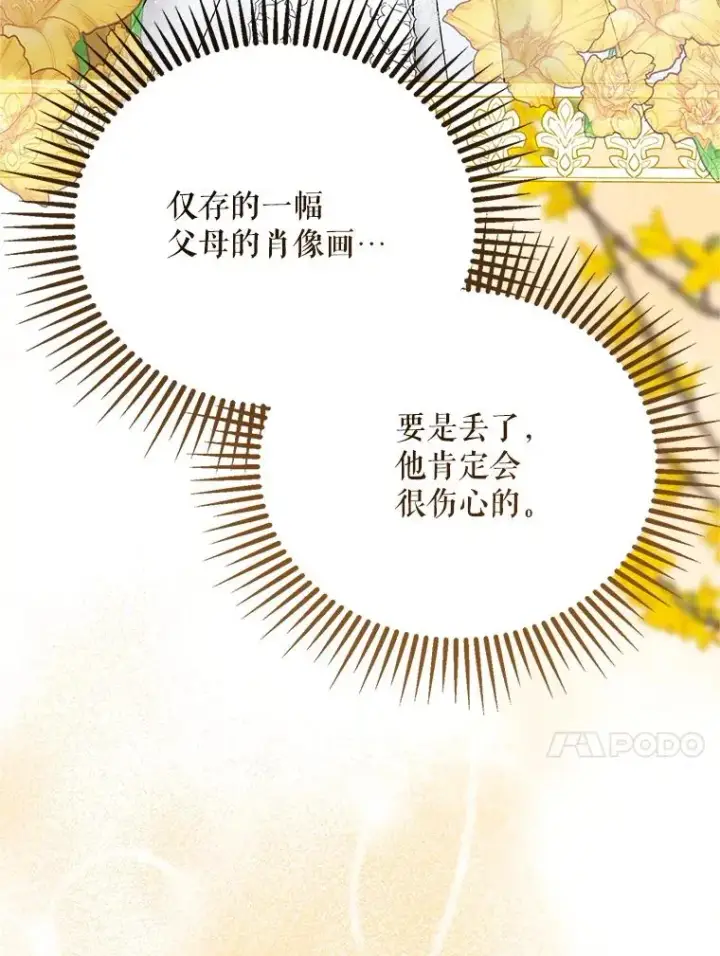 漫画《挑选丈夫时要慎重》69.封印解除第47张图