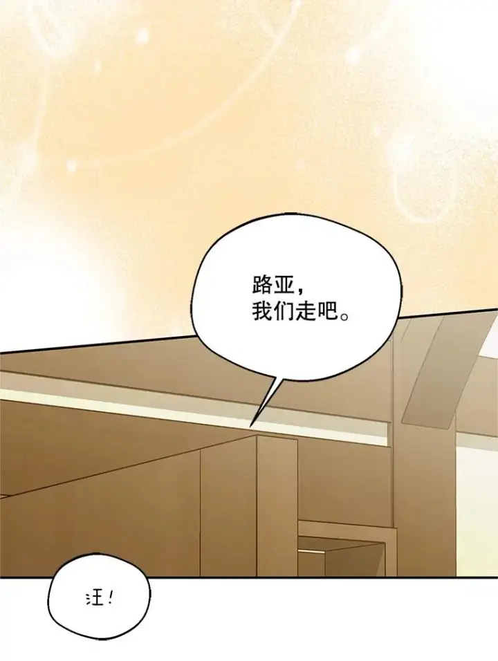漫画《挑选丈夫时要慎重》69.封印解除第48张图