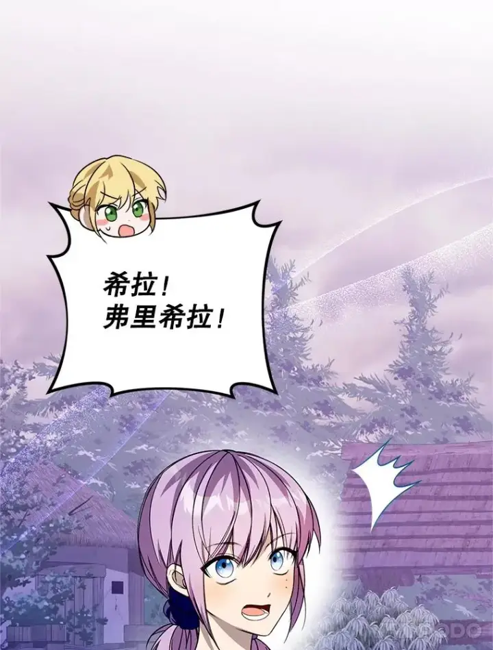 漫画《挑选丈夫时要慎重》69.封印解除第51张图