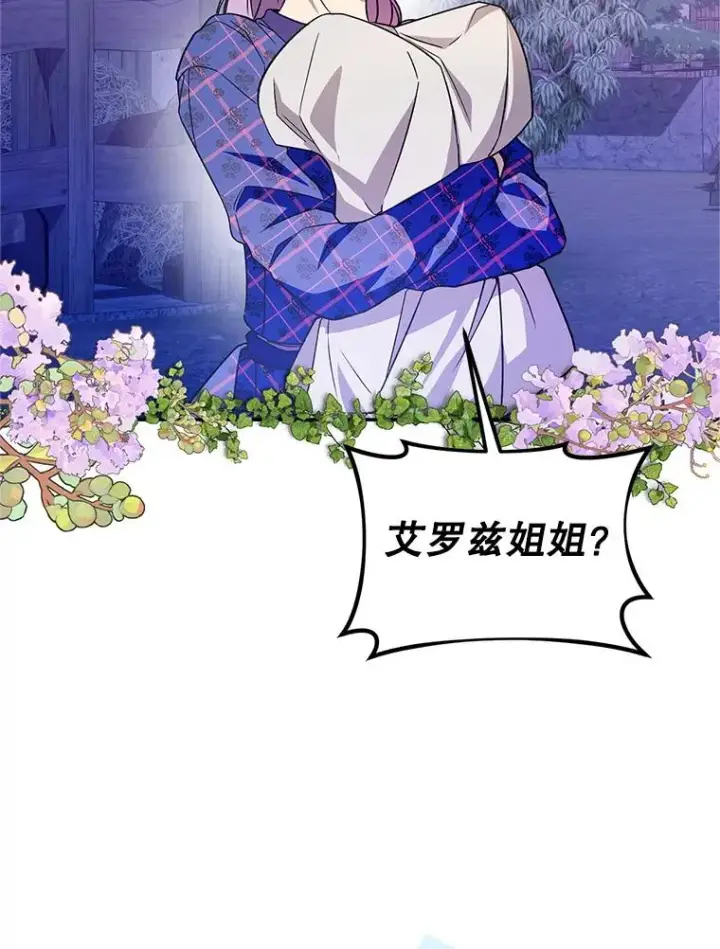 漫画《挑选丈夫时要慎重》69.封印解除第52张图