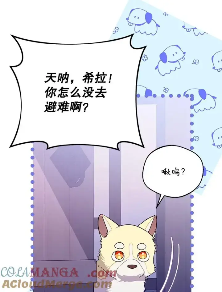 漫画《挑选丈夫时要慎重》69.封印解除第53张图